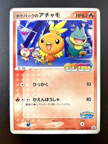 [Excellent Condition] Torchic from PokePark [047/PCG-P] Promo 2005