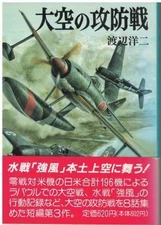book Battle Yoji Watanabe Asahi Sonorama W00052 19920310 y1