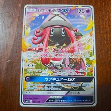 Tapu Lele GX 008/031 Japanese Sun & Moon Rare Regular Pokemon Card