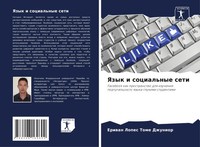 Eriwan Lopes Tome Dzhunior | Yazyk I Social'nye Seti | Taschenbuch | Russisch