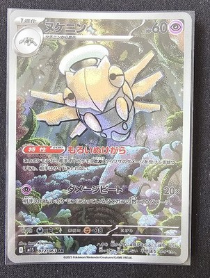 Pokemon Kartenspiel Shedinja AR 072/063 Mega Symphonia M1S JP UK Verkäufer 
