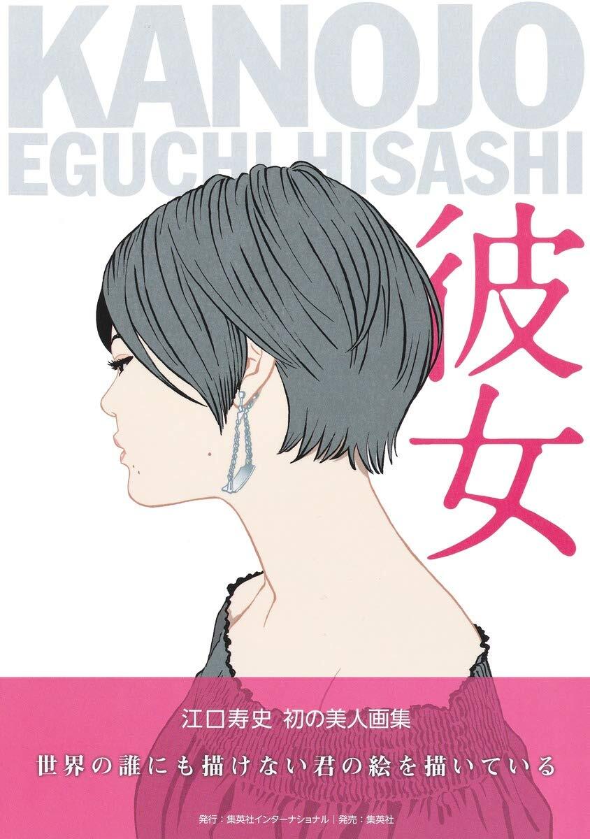 KANOJO Eguchi Hisashi Artworks Japan | eBay
