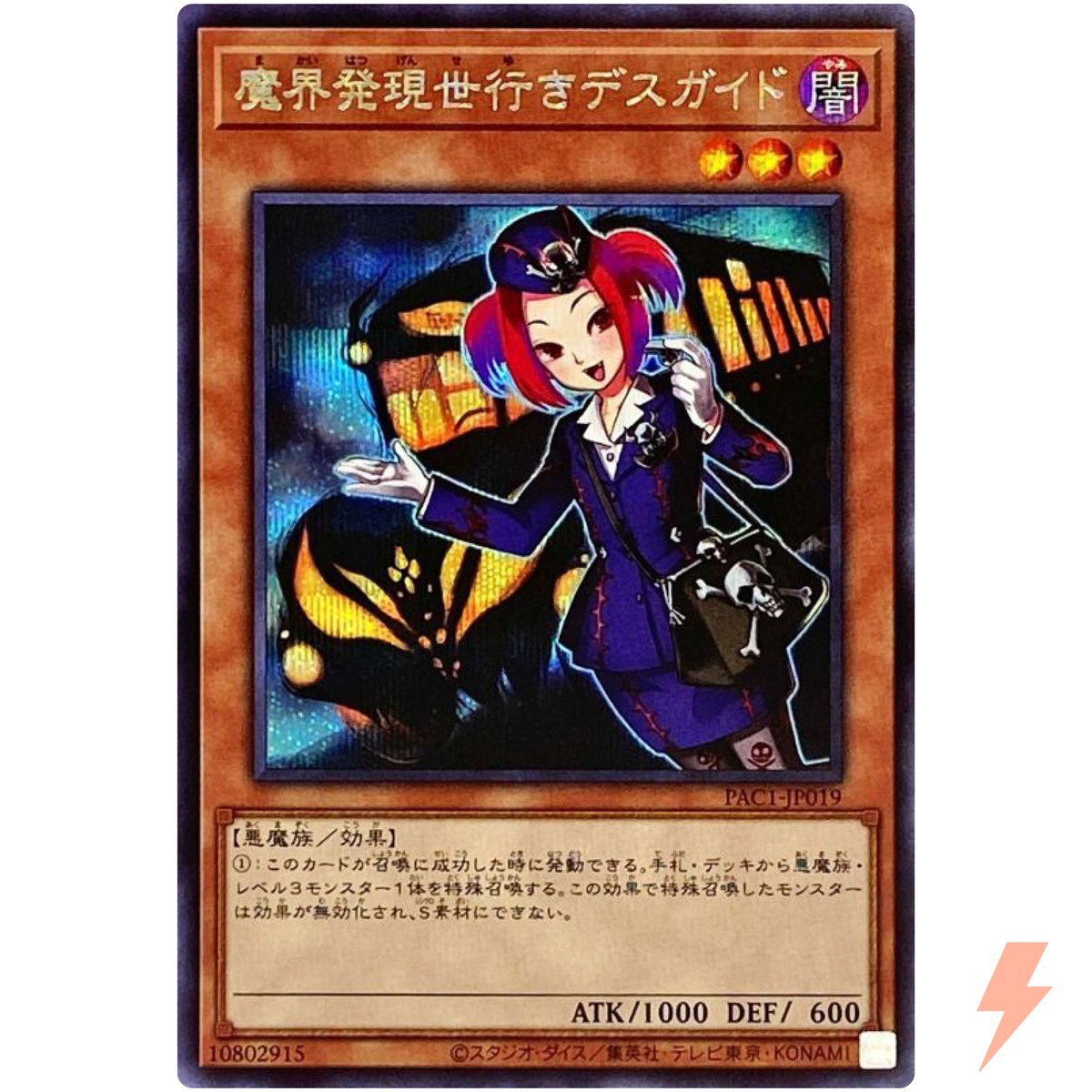 Tour Guide From the Underworld - Secret Rare PAC1-JP019