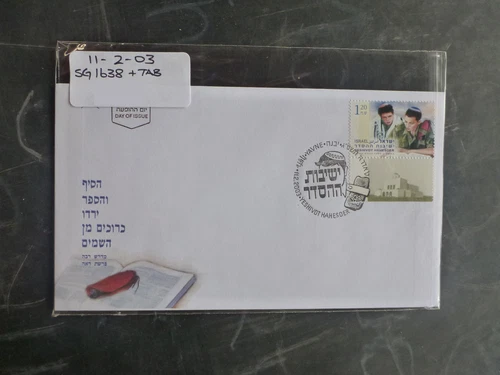 2003 ISRAEL YESHIVOT HAHESDER STAMPS TAB FDC FIRST DAY COVER