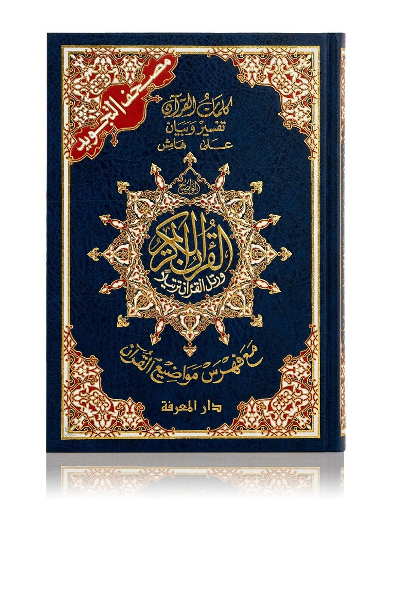 Tajweed Color Coded Quran Islamic Gift For Muslims In Arabic, - Standard Size - Foto 6
