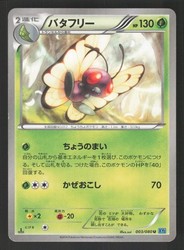 Butterfree 003/080 Uncommon Wild Blaze Japanese 1st Edition