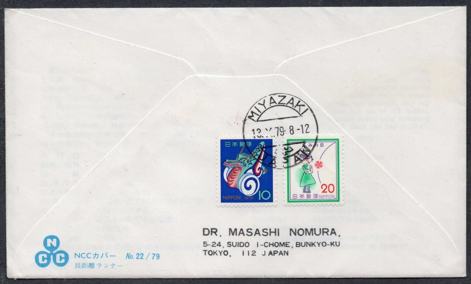 JAPAN 1979 - 34th National Athletic Meet - Sport - FDC - Image 2 of 2