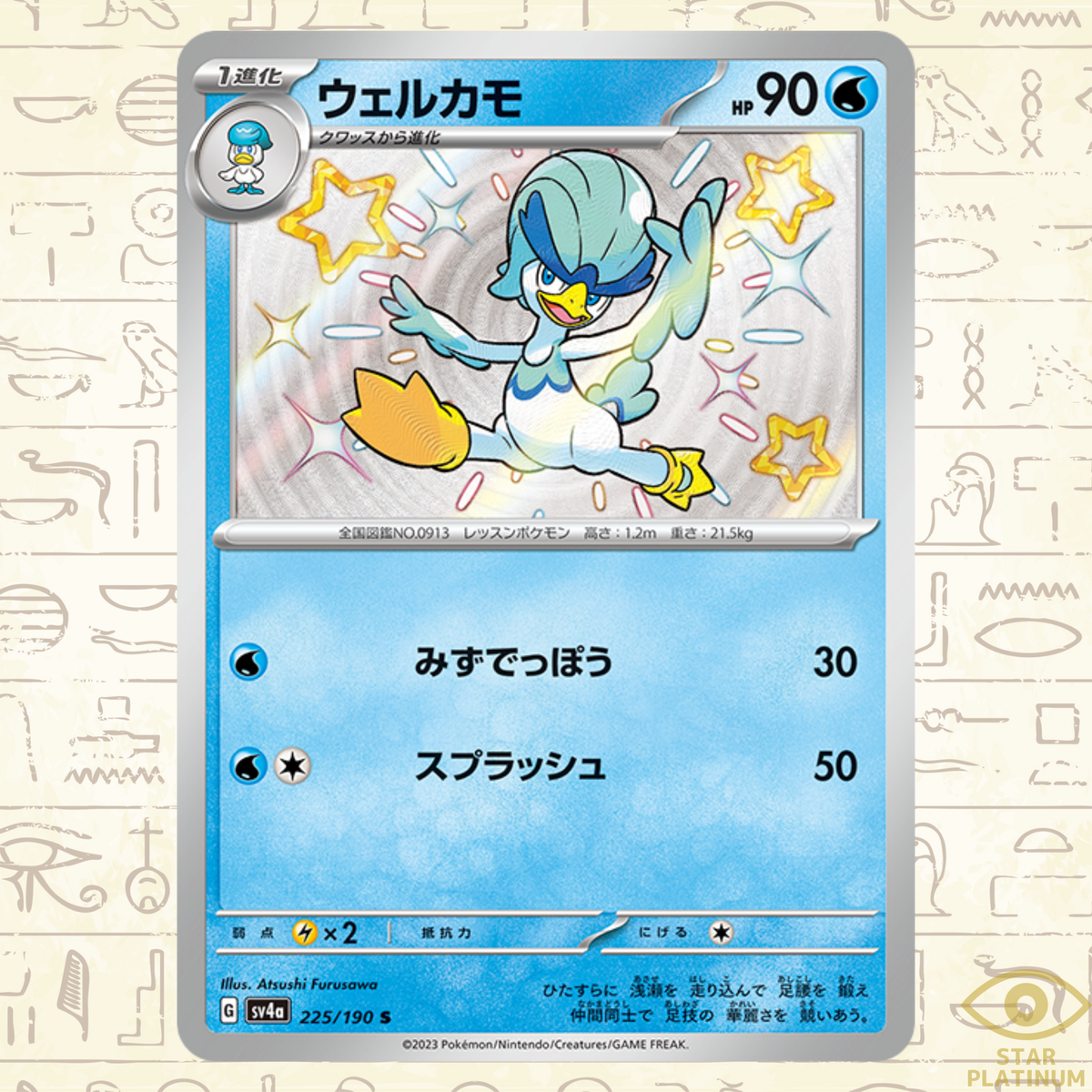 Quaxwell S 225/190 sv4a Japanese Pokemon Card Shiny Treasure ex | eBay