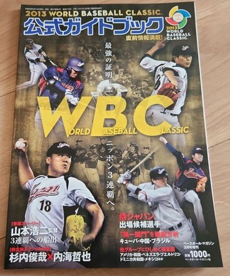2013 WBC Official Guidebook