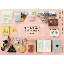 Miniature Handmade Book Kit with 17 Paper Sheets   New Edition, As Is