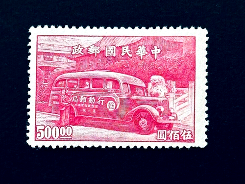 CHINA Stamp - 1947 Postal Service Truck 500$ w/o Gum as Issued r26 - 第 1/2 張圖片