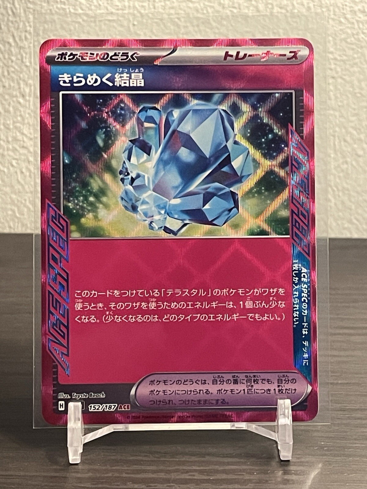 2025 Pokemon Terastal Festival (JP) - Sparkling Crystal #152/187