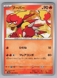 Magmar 126/165 Pokemon 151 Japanese Common