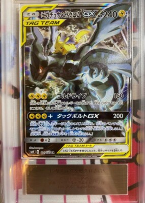 グレイス　 ピカチュウ＆ゼクロムGX TAG BOLT #101 PSA10】ピカチュウ＆ゼクロムGX SR 101/095 (Used) （1593626956