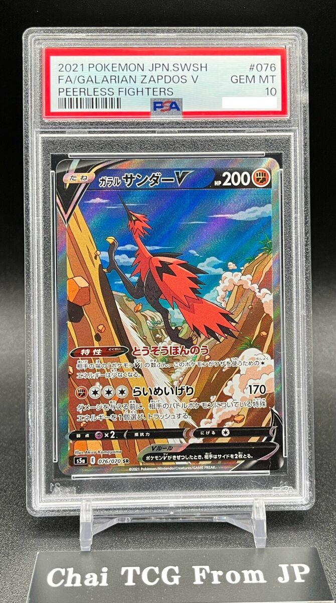 PSA 10 Galarian Zapdos V SR 076/070 S5a Peerless Fighters PSA 10 Galarian Zapdos V SR 076/070 S5a Peerless Fighters