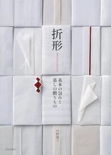 Origata Basic wrapping and living gifts |  Traditional Paper Art Book Japan