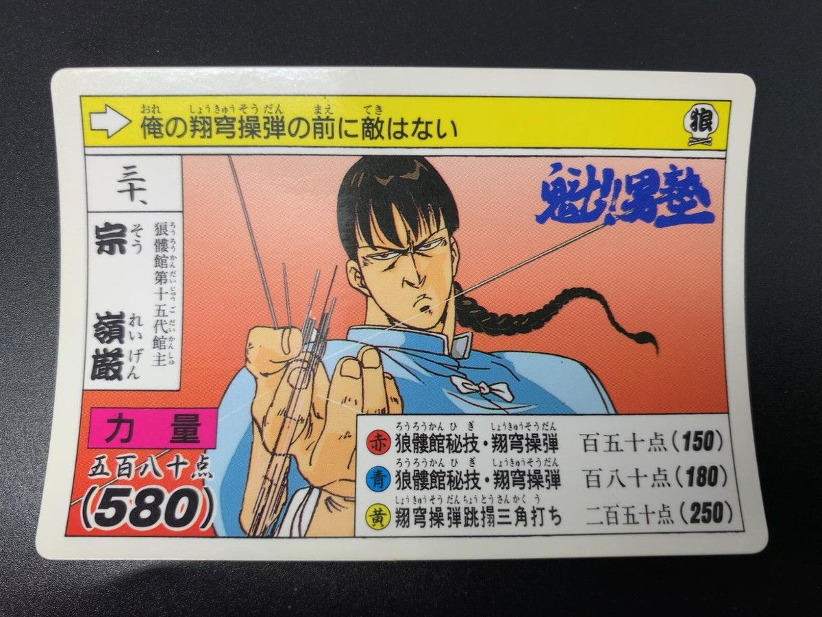Zong Ling-yan 30 Sakigake Otokojuku Card Carddass Bandai 1990