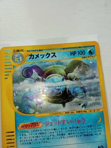 2001 Pokemon Japanese Expedition #108 Blastoise HOLO 1st Edition - Picture 3 of 6