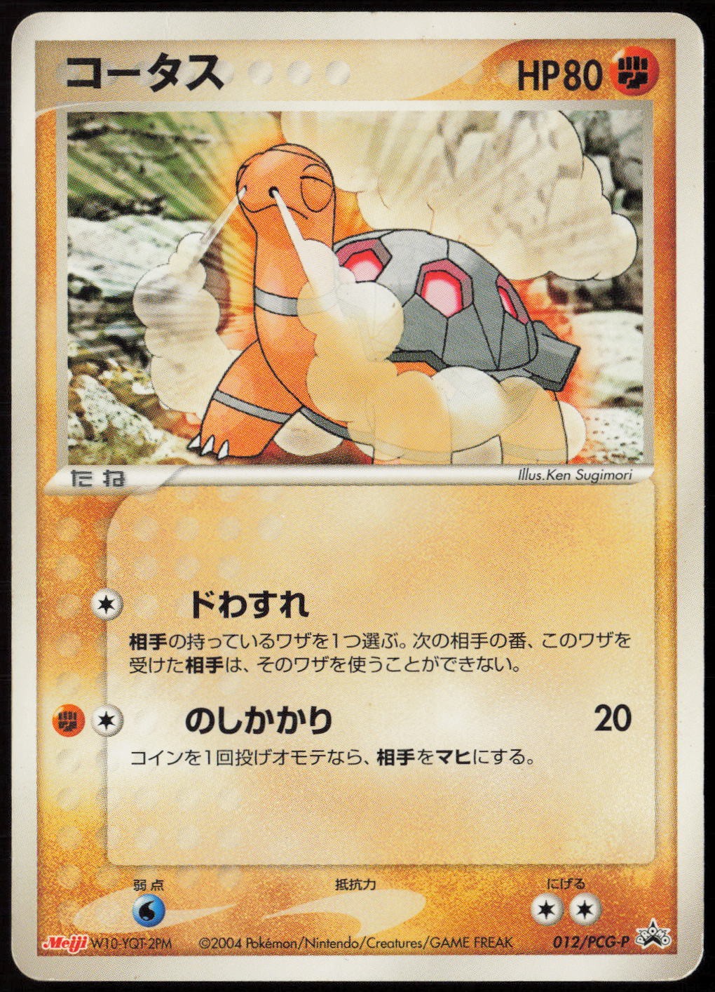 Torkoal - 012/PCG-P #12/PCG-P HP (JP Ver) PCG-P Promotional cards Pokemon Japan