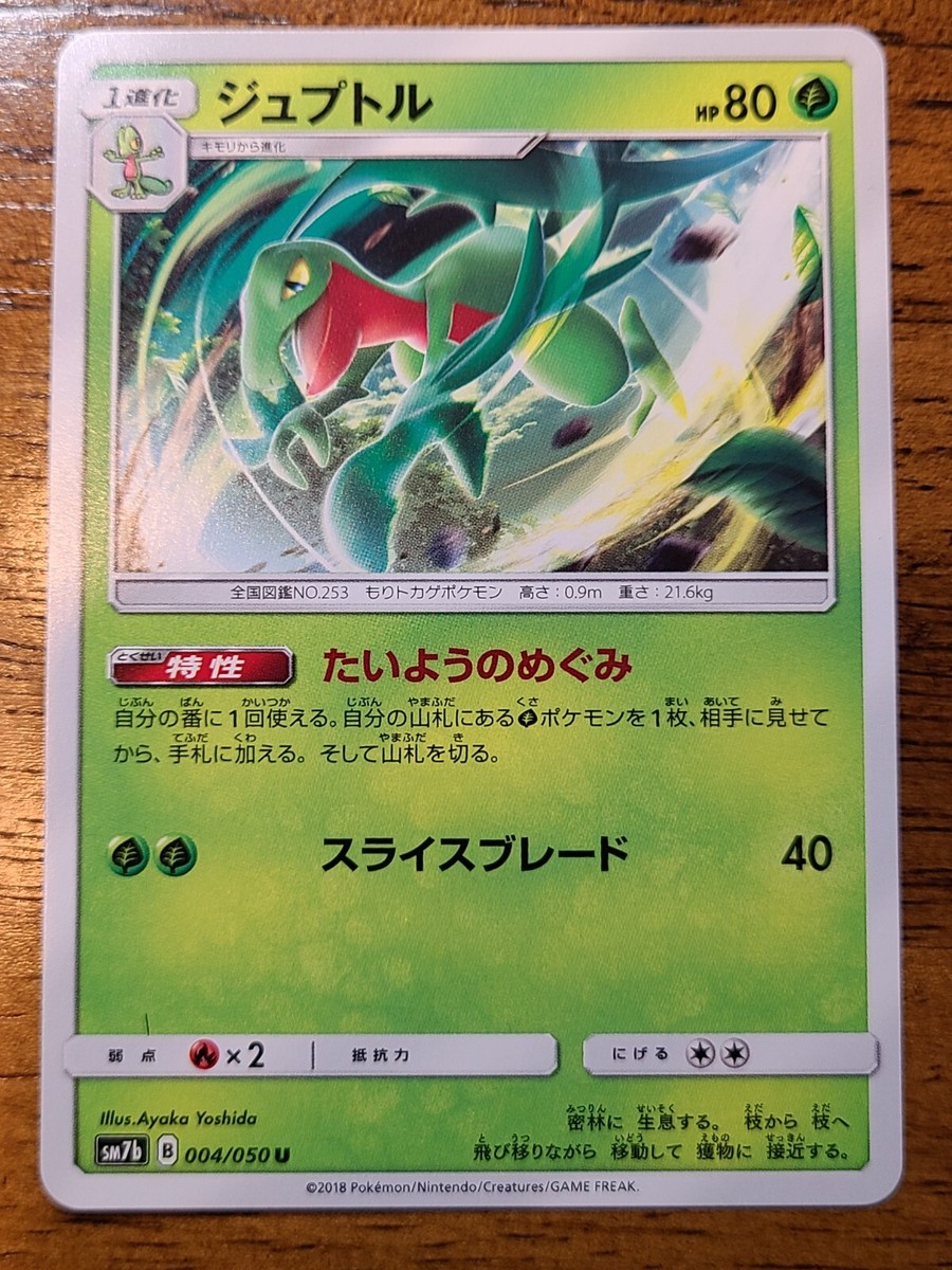 Pokemon TCG Japanese Fairy Rise SM7B - Pick Your Card! Save up to 40%! All  NM! | eBay