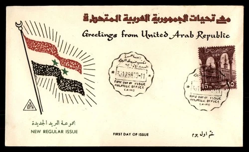 Mayfairstamps UAR FDC 1959 Building and Arches Cairo First Day Cover aaw_93281