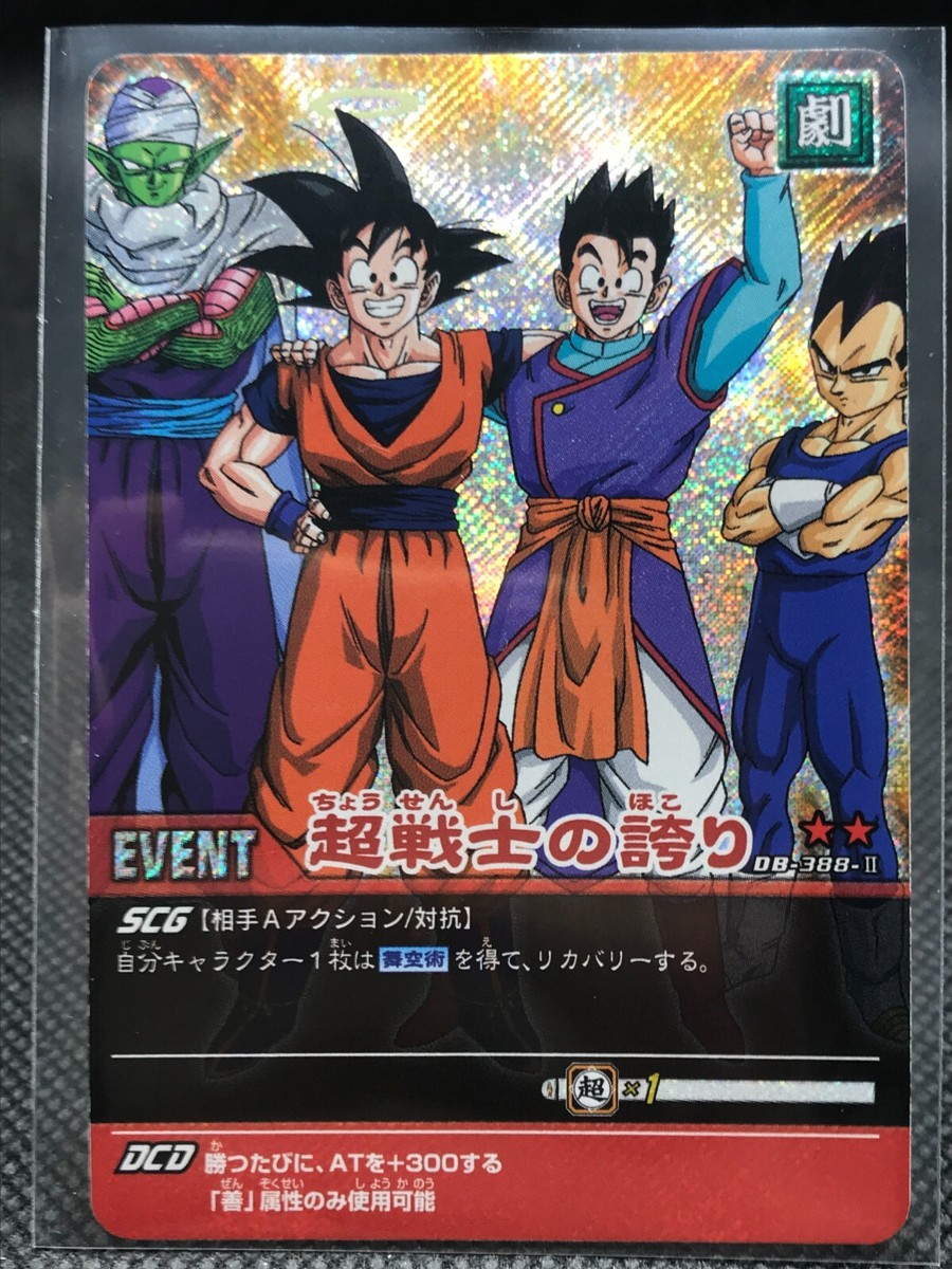 ドラゴンボールカード DRAGON BALL CARDDASS Goku Gohan Vegeta DRAGON BALL Card dass TCG BANDAI Very Rare
