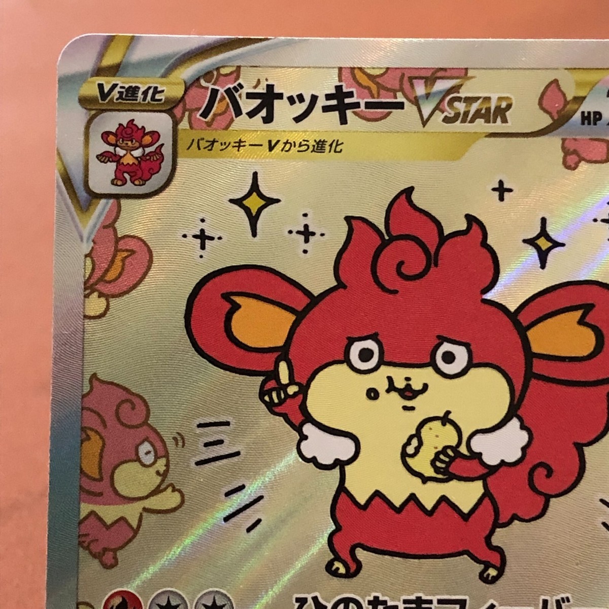 Simisear VSTAR 214/172 SAR Holo 2022 Pokemon TCG Japanese Simisear VSTAR 214/172 SAR Holo 2022 Pokemon TCG Japanese