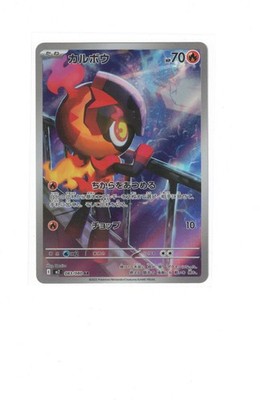 Charcadet - 083/080 Art Rare M2: Inferno X 083/80 NM
