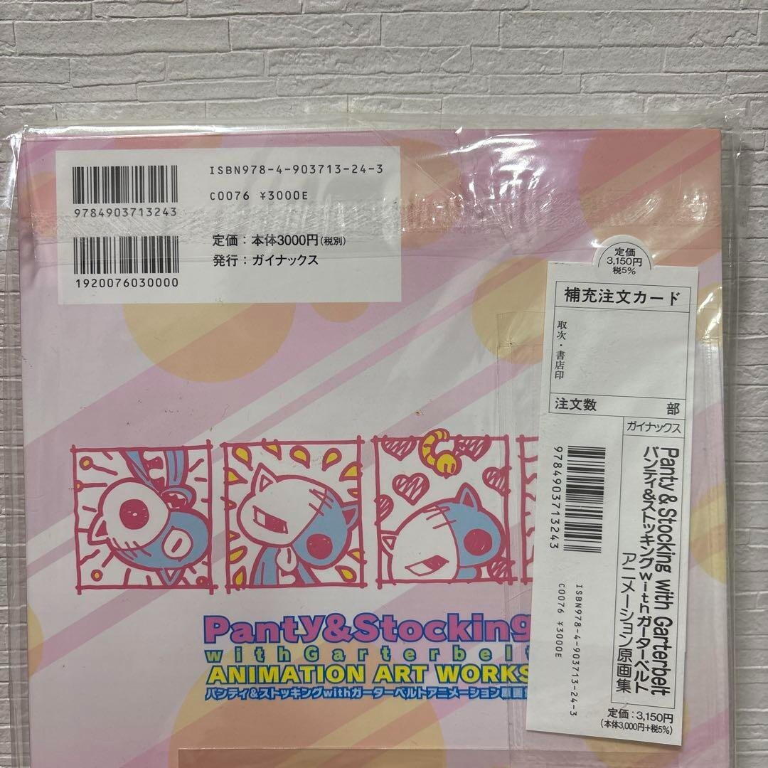 【1/31まで】Panty & Stocking with Garterbelt POP UP PARADE Stocking: Repent Ver. L Size (Panty & Stocking