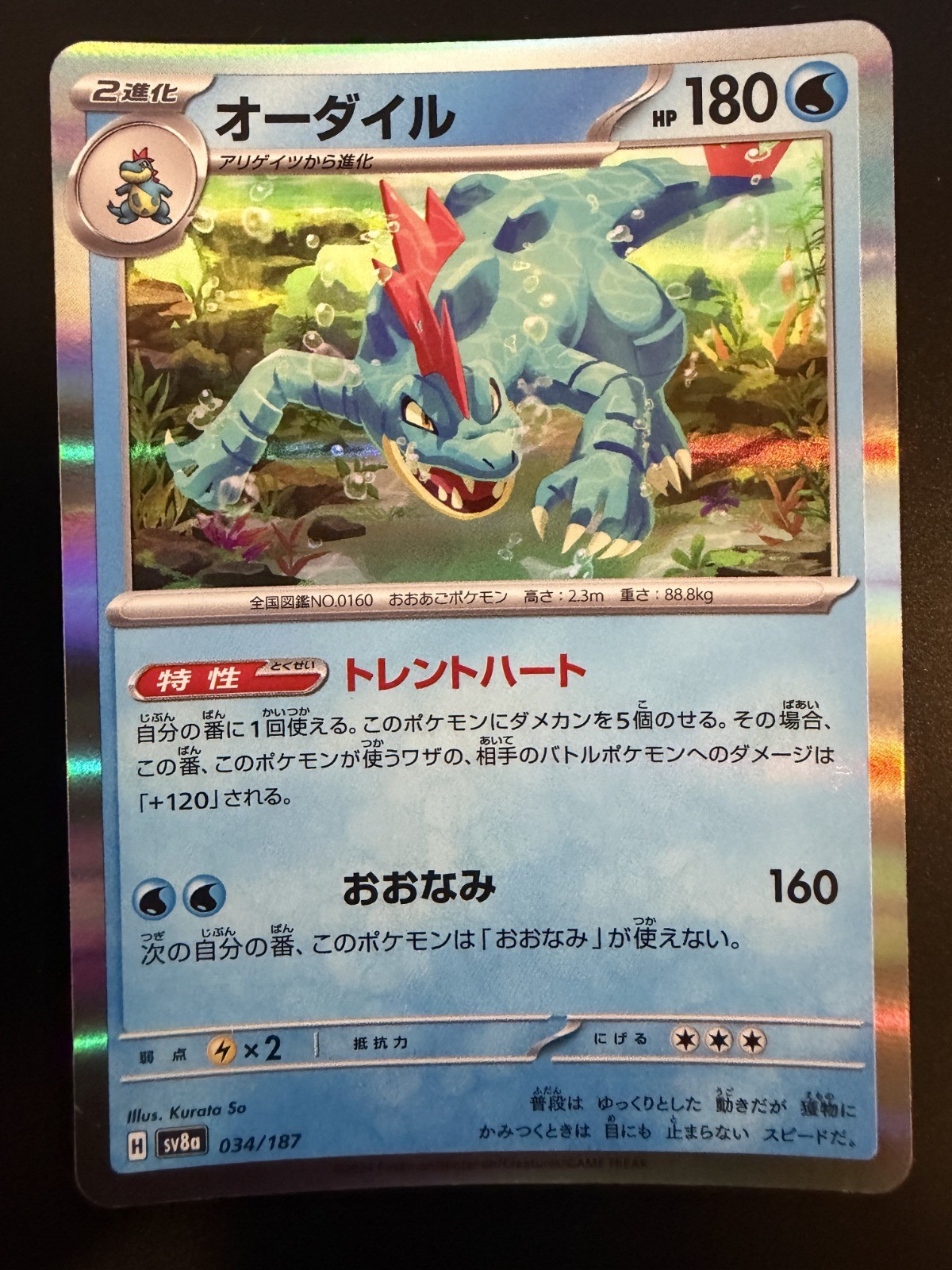 Feraligatr Common SV8a: Terastal Fest ex 034/187 NM