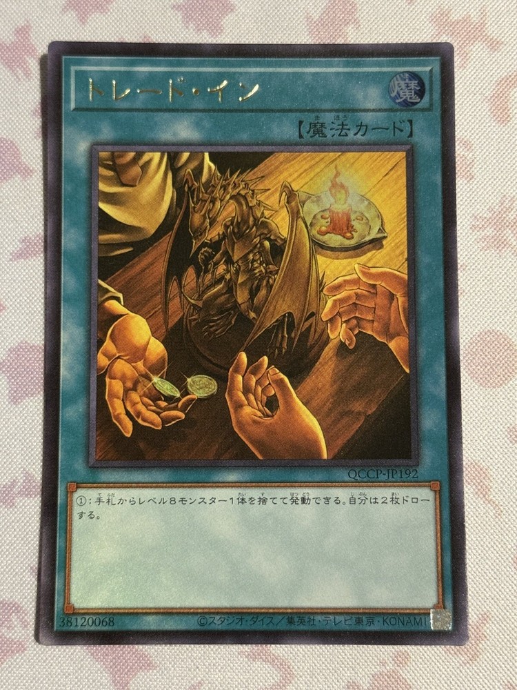 Yugioh: Trade-In (Ultra Rare) QCCP-JP192 25th Side:Pride