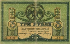 Russia / Russia P.S0409 3 Roubles 1918 (4)