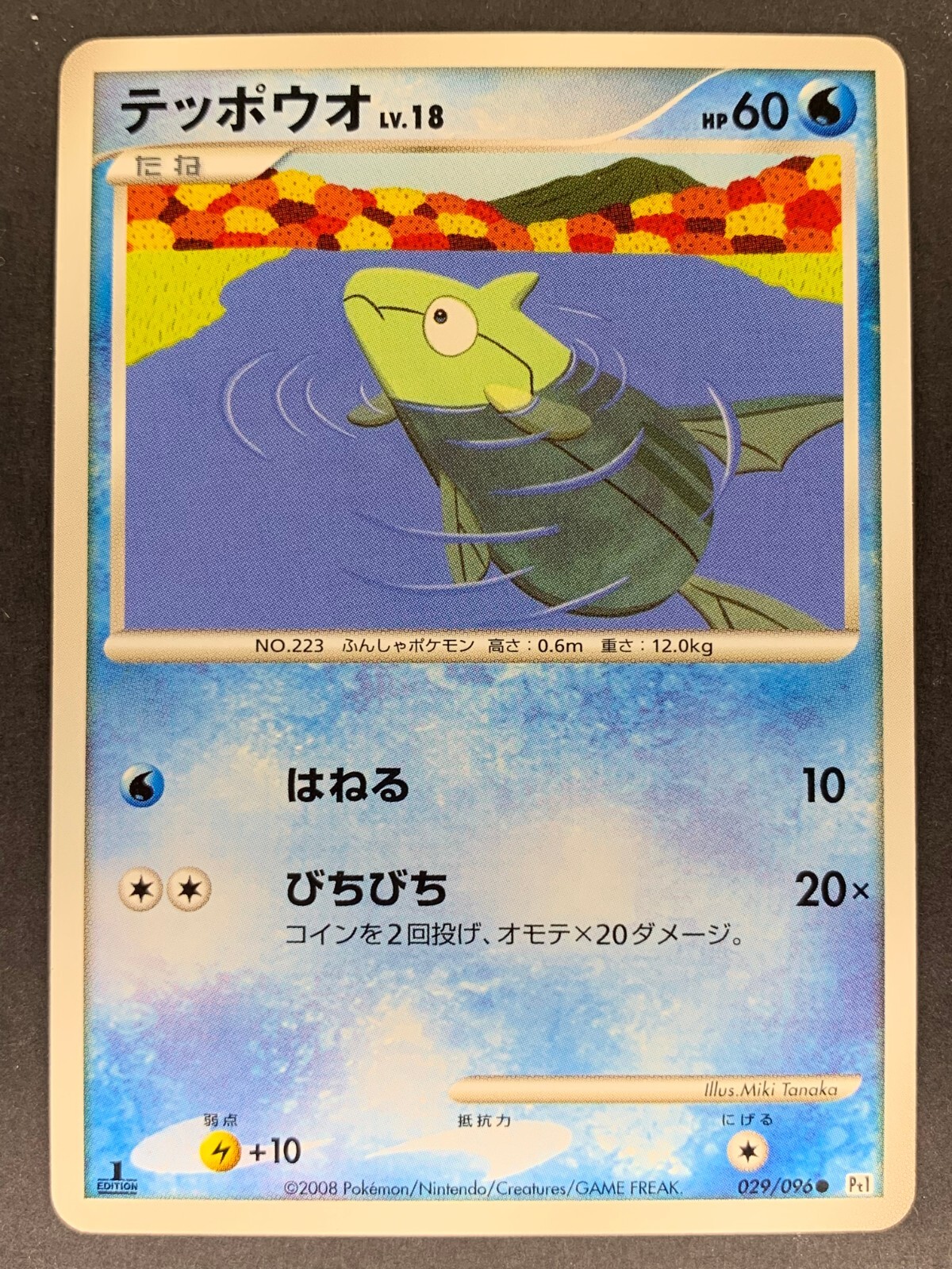 Remoraid 029/096 1st Edition Pt1 Galactic's Conquest Sky Japanese Pokémon Card