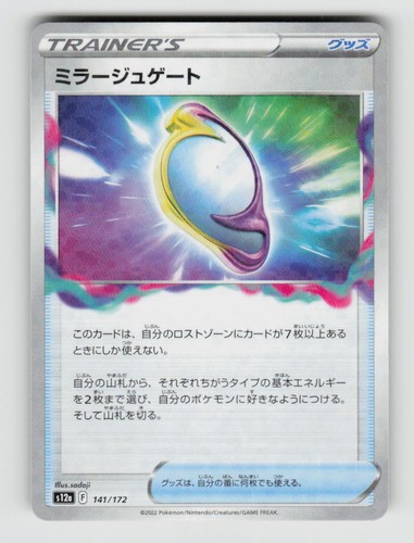 Mirage Gate 141/172 VSTAR Universe Pokemon Japanese Holo Near Mint