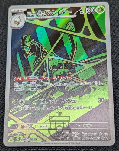 Pokemon Glory of Team Rocket sv10 - Team Rocket's Spidops 099/098 AR Card - Mint - Picture 3 of 5