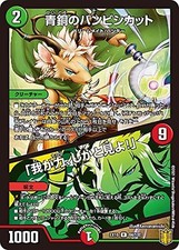 Duel Masters DMEX16 84/100 Bronze Bangbishicat / "My Power, I Watch!" (R Rare) 2