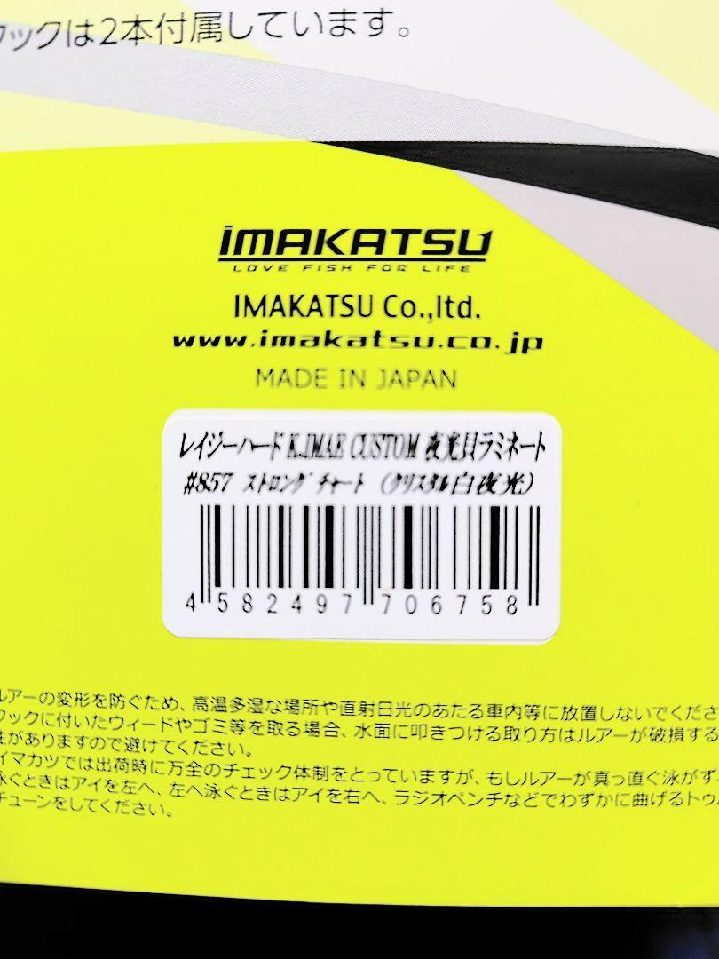 レイジーハード 夜光貝ラミネート ストロングチャート（クリスタル白夜