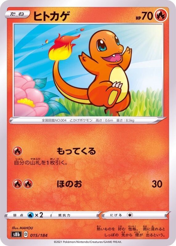 Charmander 015/184 S8b VMAX Climax Pokemon TCG Japanese Card