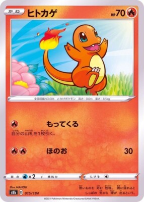 Charmander 015/184 S8b VMAX Climax Pokemon TCG Japanese Card | eBay