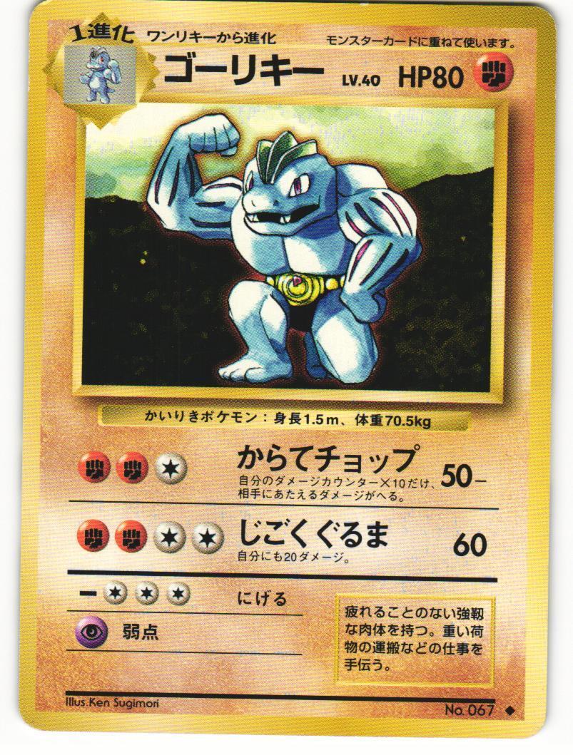 Machoke No. 067 Base Set 1996 Near Mint Japanese Pokemon Machoke No. 067 Base Set 1996 Near Mint Japanese Pokemon
