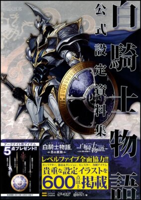 White Knight Chronicles Setting Guide Buch Material Collection 2011