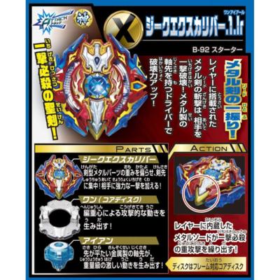 Takara Tomy B-92 Beyblade Burstsieg Xcalibur.1LR Starter