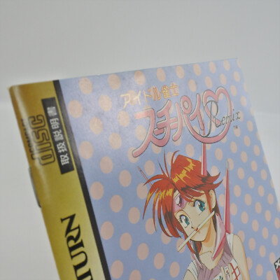 IDOL JANSHI SUCHIE PAI Remix Sega Saturn 2285 ss | eBay