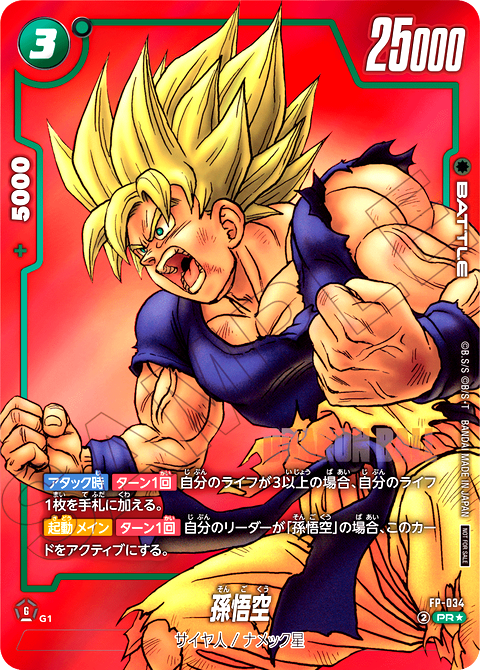 フュージョンワールド 英語版 PR 孫悟空 パラレル FP-034 Dragon Ball Fusion World Son Goku FP-034 PR Parallel Limited Pack