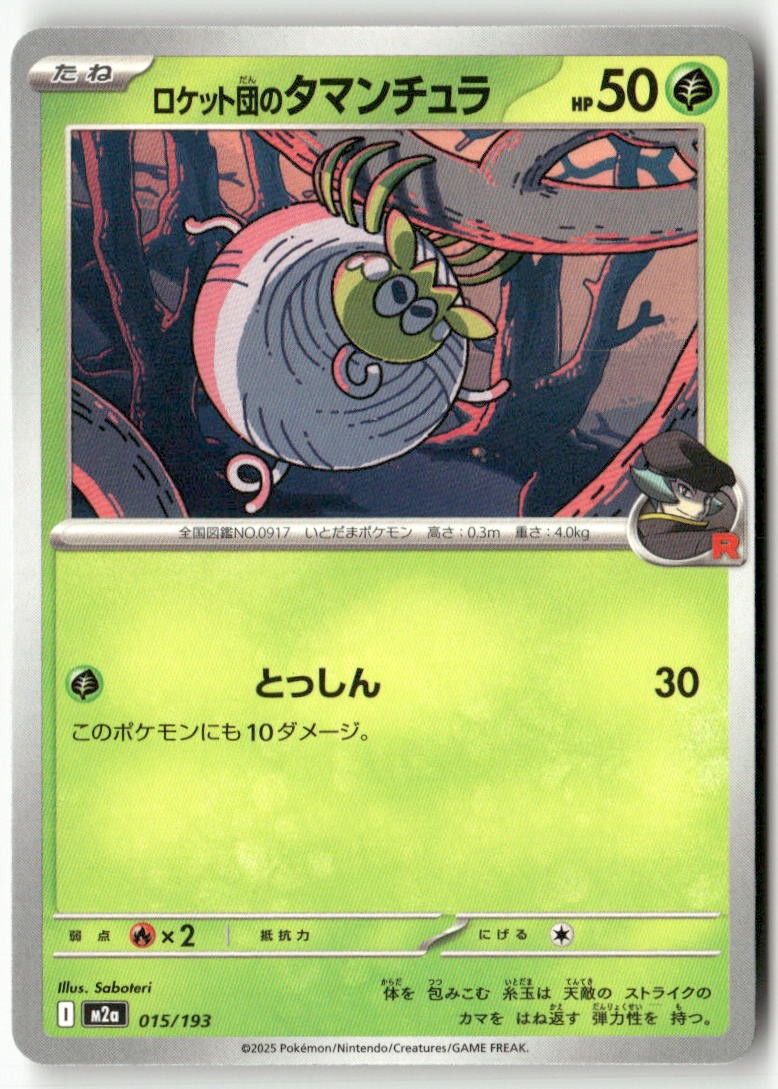 Team Rocket's Tarountula 015/193 MEGA Dream ex Pokemon Japanese Lightly Played