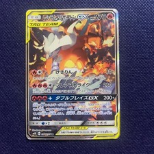 Reshiram & Charizard GX 097/095 Sm10: Double Blaze for sale | eBay