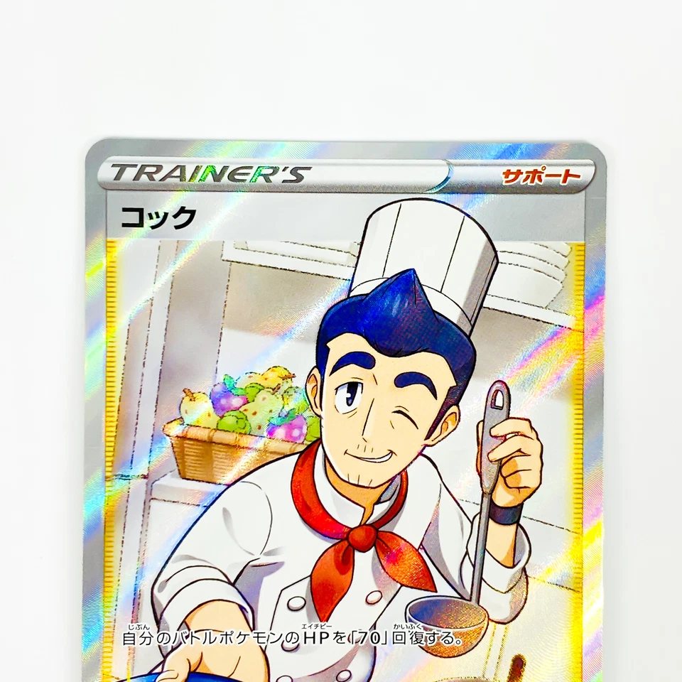 Cook SR 260/184 S8b VMAX Climax Trainer - Pokemon Card Japanese - Image 3 of 4