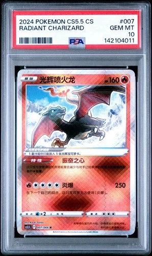 2024 POKEMON SIMPLIFIED CHINESE CS5.5 C-SHADOW OF GLORY RADIANT CHARIZARD PSA 10