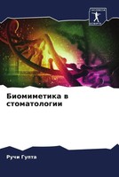 Ruchi Gupta | Biomimetika W Stomatologii | Taschenbuch | Russisch (2023)