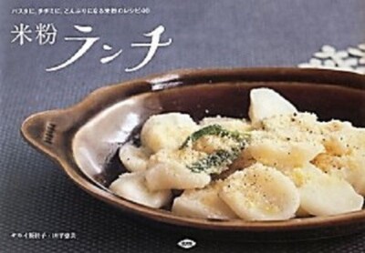 Rice flour lunch Japan Book NEW F/S